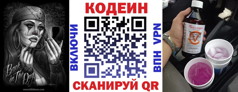 Кодеиновый сироп Lean напиток Lean (лин)  Купить где  Сосновоборск 